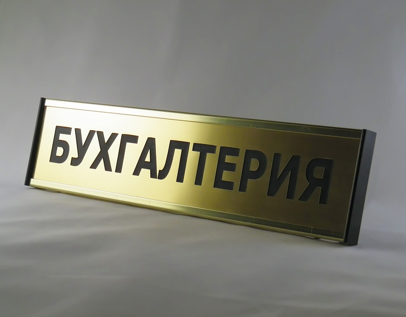 Табличка офисная дверная на 1 сменную планку 62х250 мм