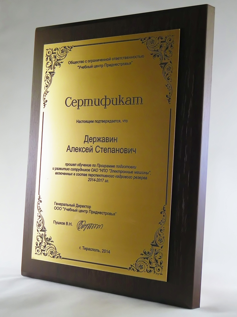 Плакетка наградная, награды, дипломы, сертификаты